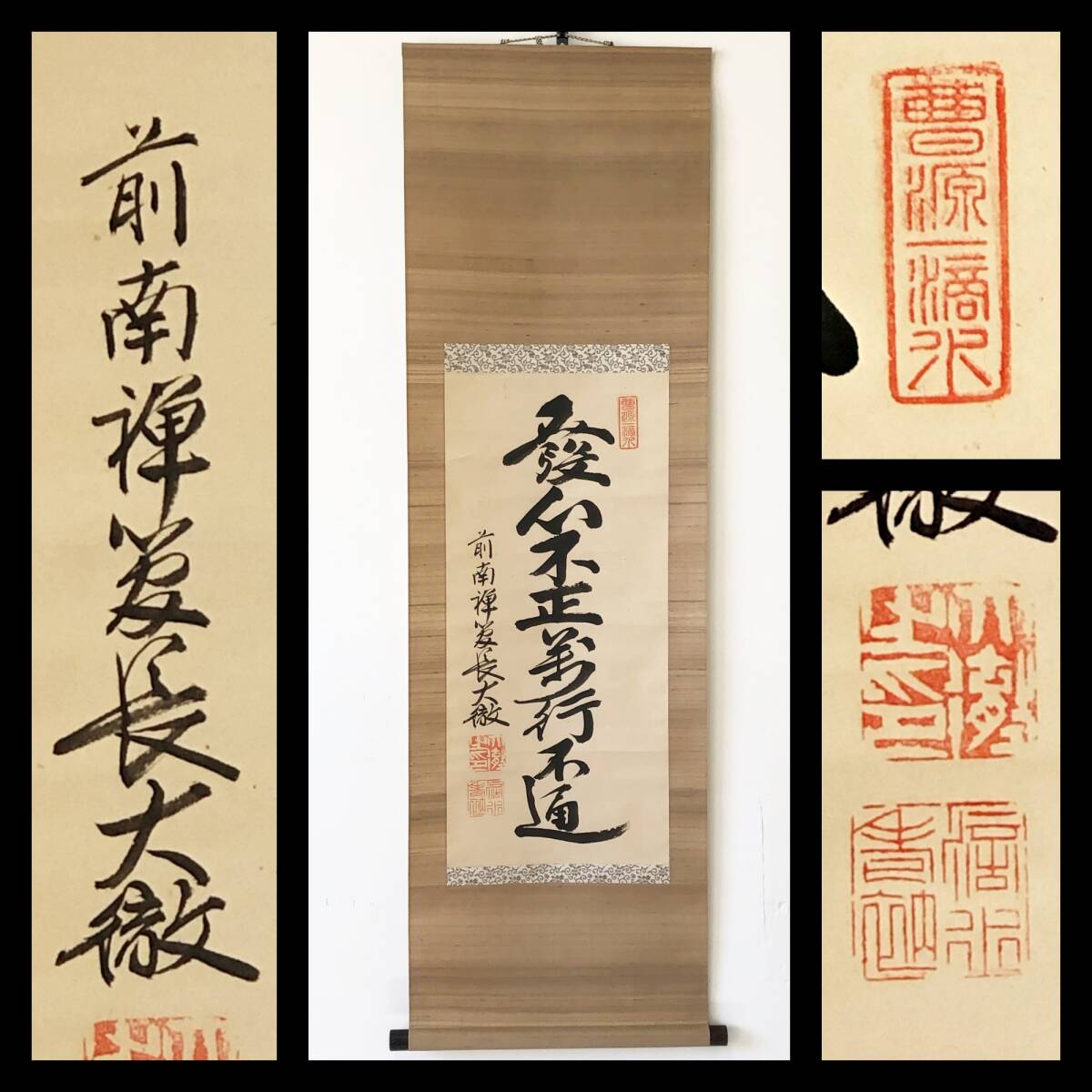 2026年最新】南禅寺管長の書作品をお探しなら - Yahoo!オークション