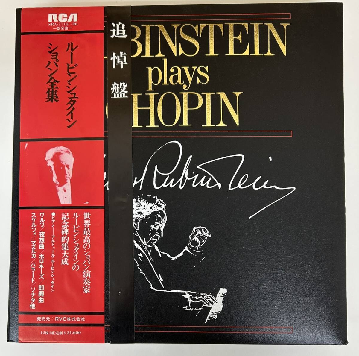 Yahoo!オークション -「ルービンシュタイン ショパン全集」(レコード