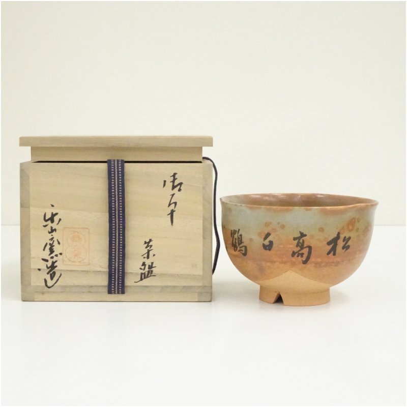 2026年最新】Yahoo!オークション -楽山窯の中古品・新品・未使用品一覧