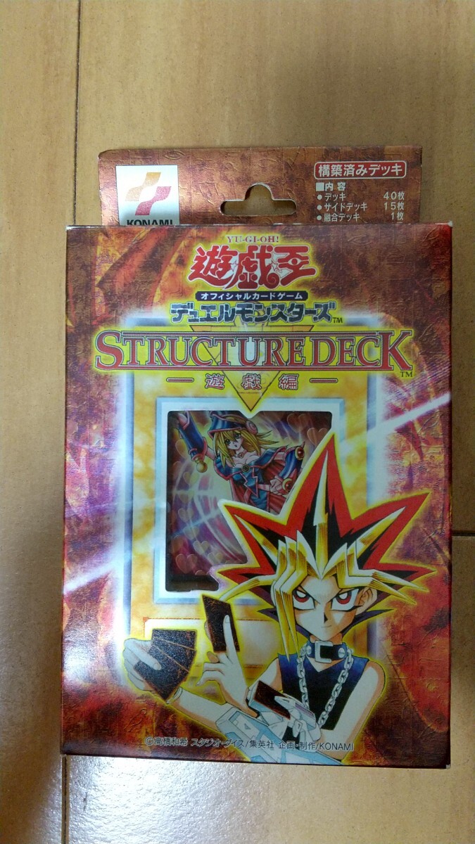 Yahoo!オークション -「遊戯王 ストラクチャーデッキ 遊戯編」の落札