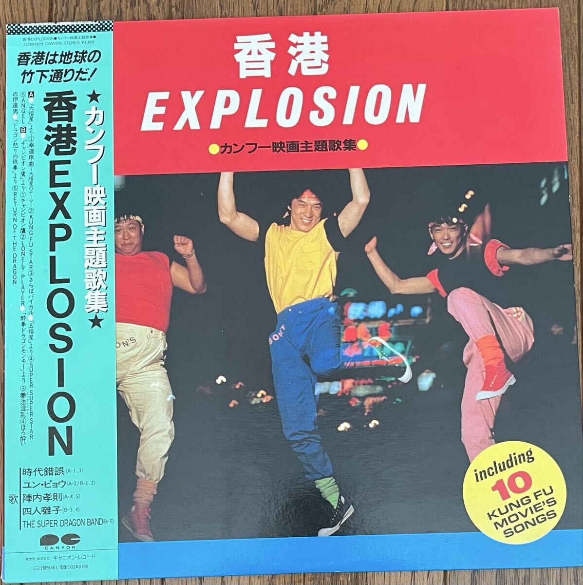 Yahoo!オークション -「香港explosion」の落札相場・落札価格