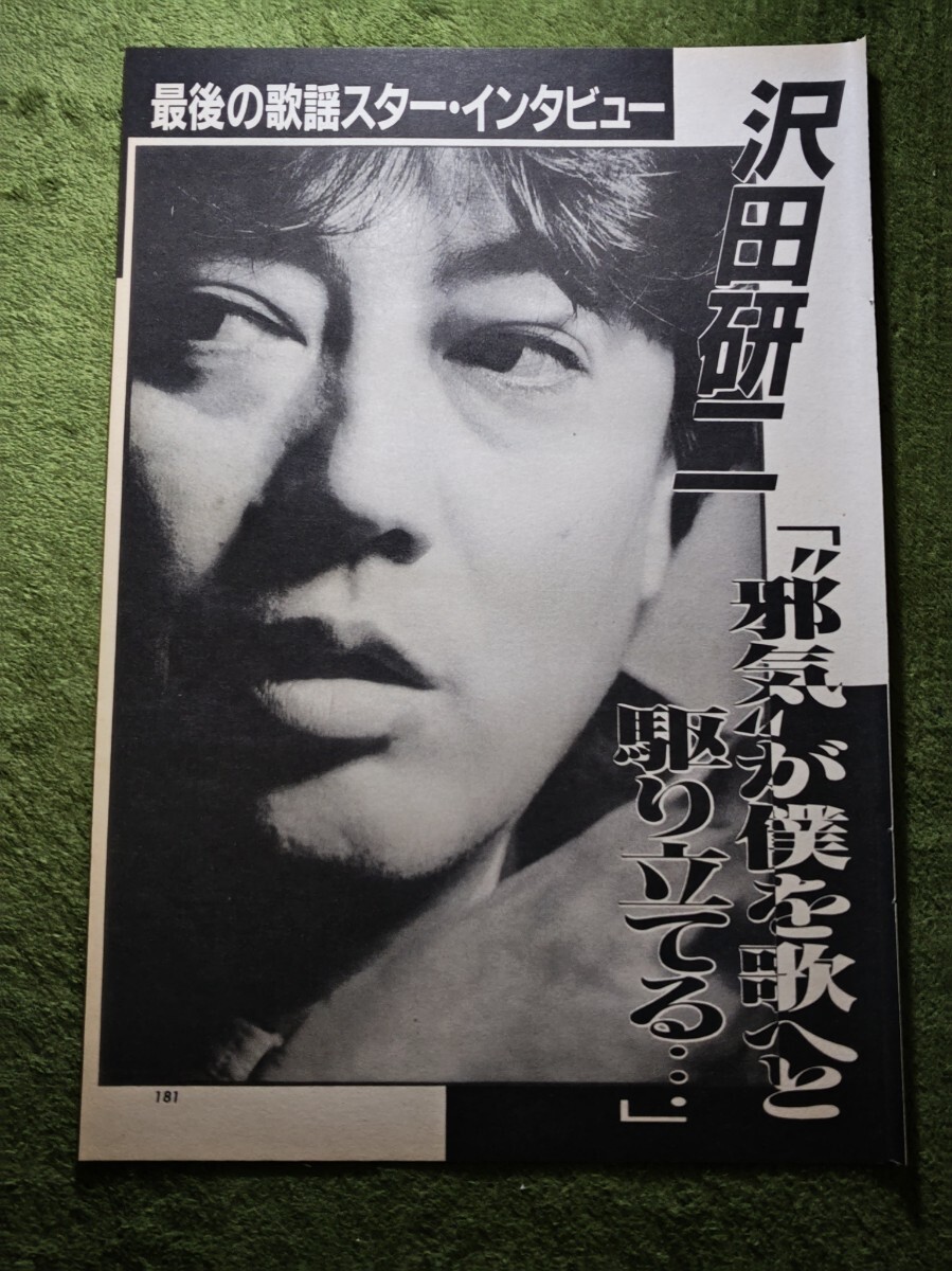 Yahoo!オークション -「沢田研二」(切り抜き) (印刷物)の落札相場