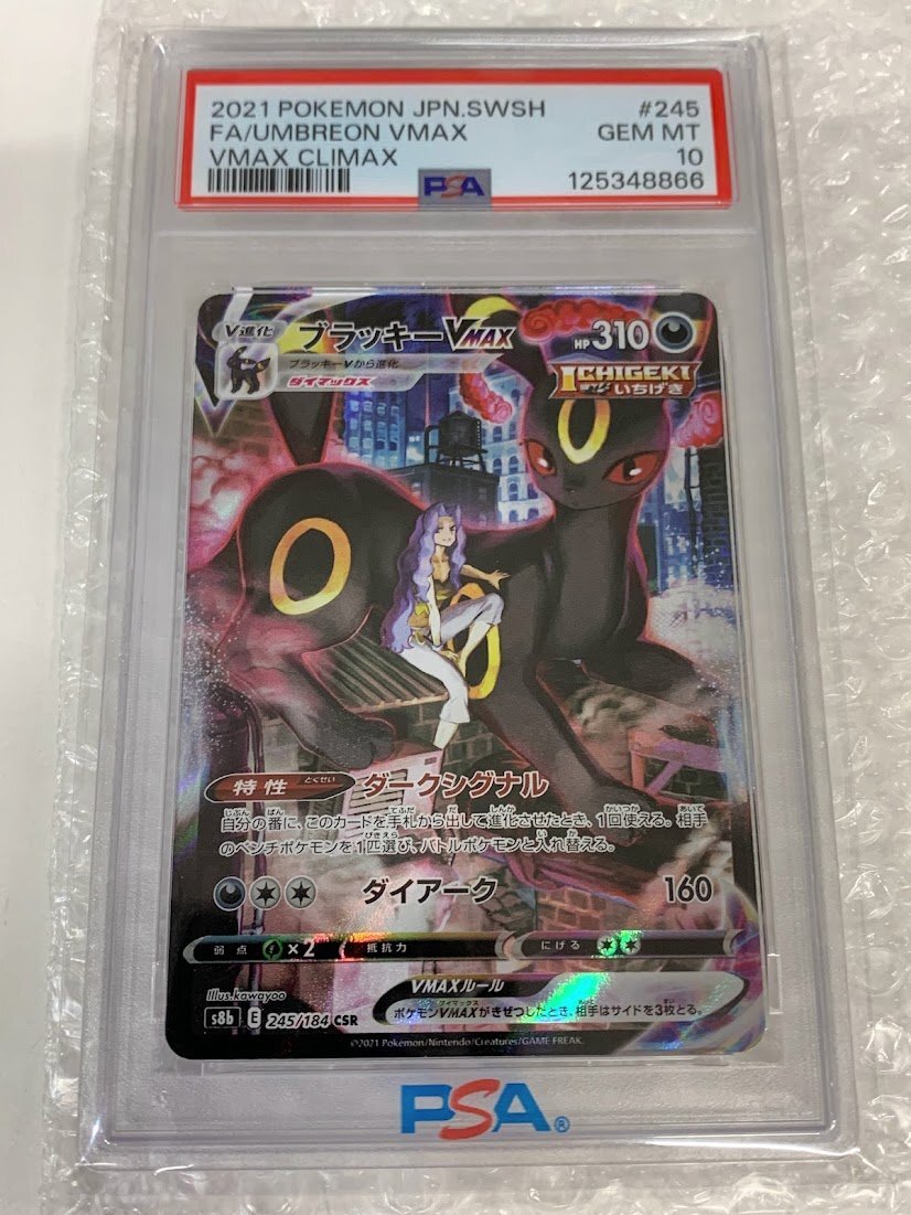 k*u様 ブラッキーvmax sa psa10 最安値オークション‼️ シ*)様 ブラッキー