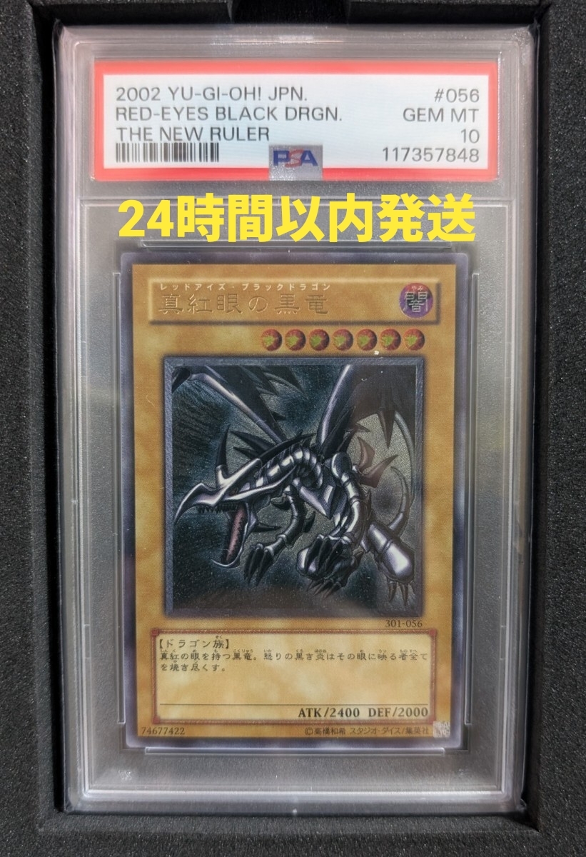 Yahoo!オークション -「レッドアイズブラックドラゴン psa10」の落札