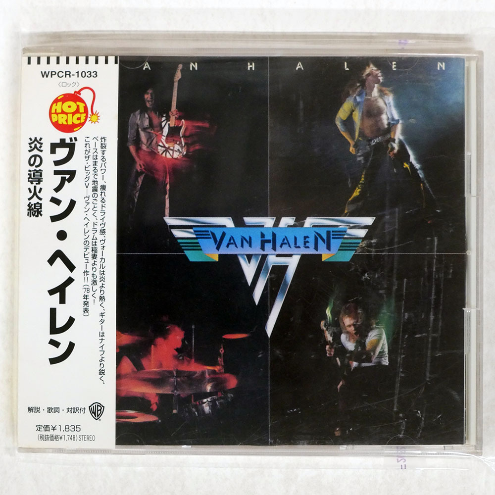 Yahoo!オークション -「炎の導火線」(Van Halen) (ハードロック)の落札