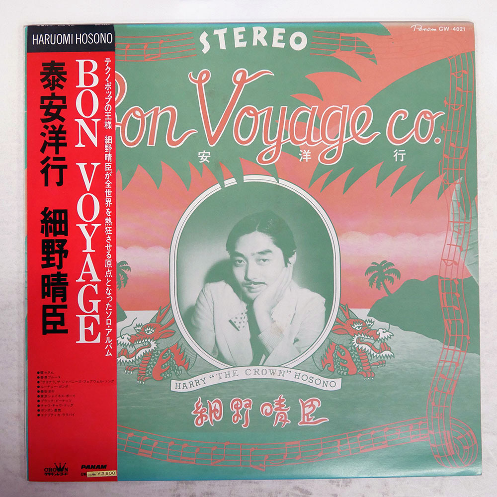 Yahoo!オークション -「細野晴臣 泰安洋行」(レコード) の落札相場