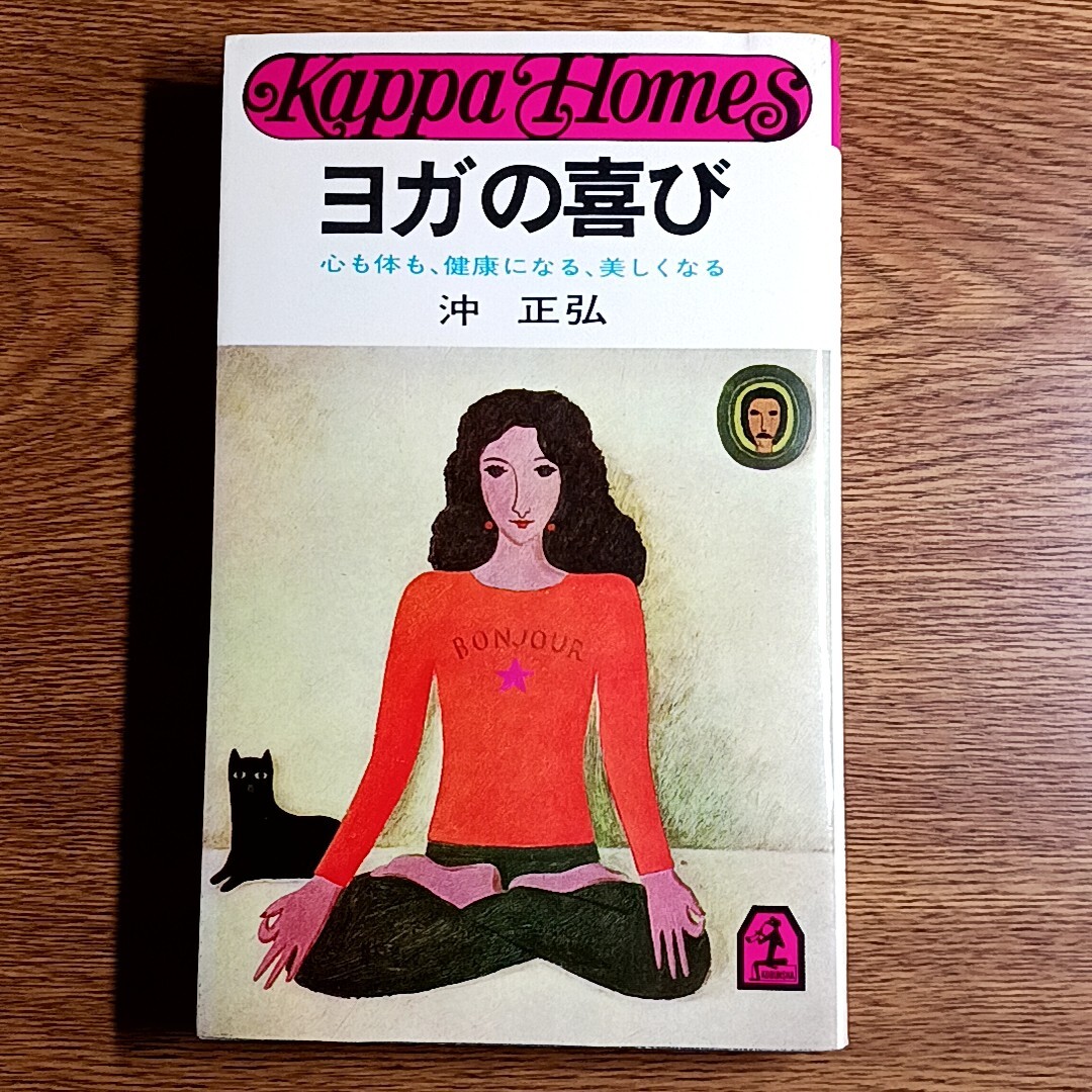 Yahoo!オークション -「yoga」(健康法) (健康と医学)の落札相場・落札価格