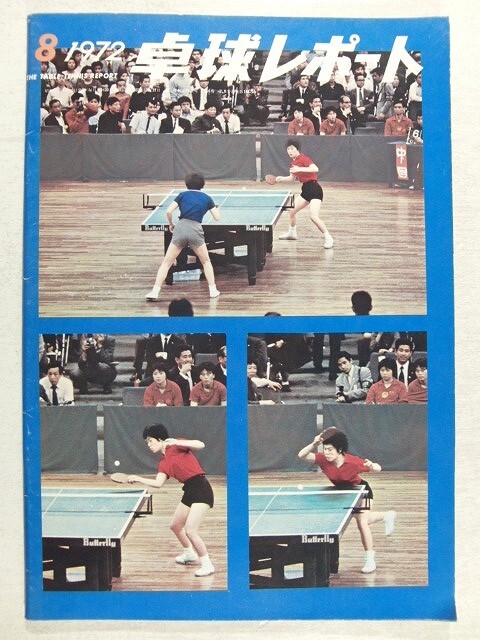 2026年最新】Yahoo!オークション -卓球レポート(スポーツ)の中古品