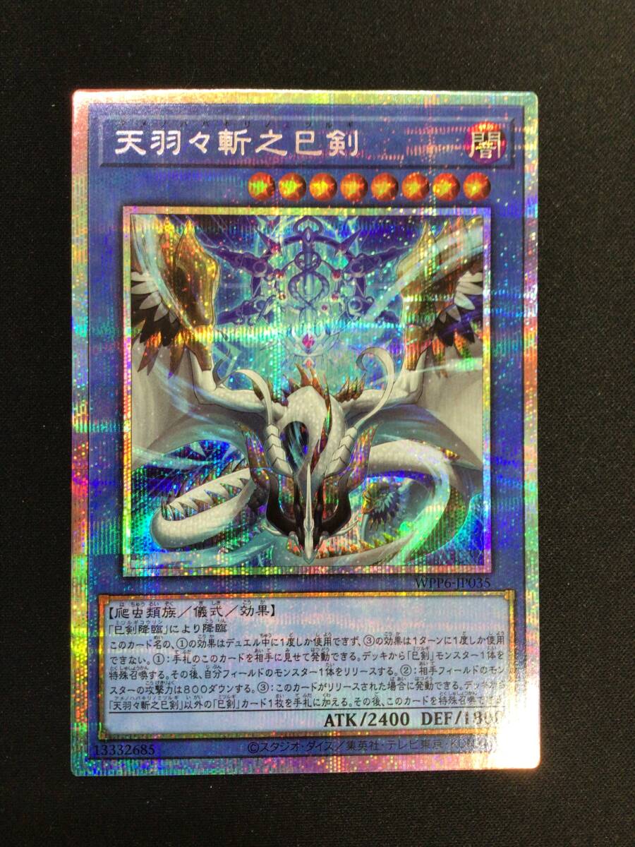 Yahoo!オークション -「天羽々斬之巳剣 シークレット」の落札相場