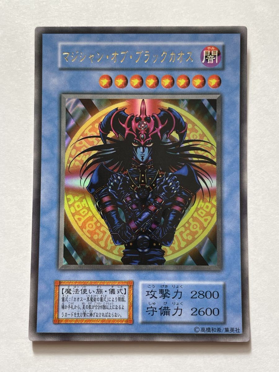 Yahoo!オークション -「マジシャンオブブラックカオス初期」の落札相場