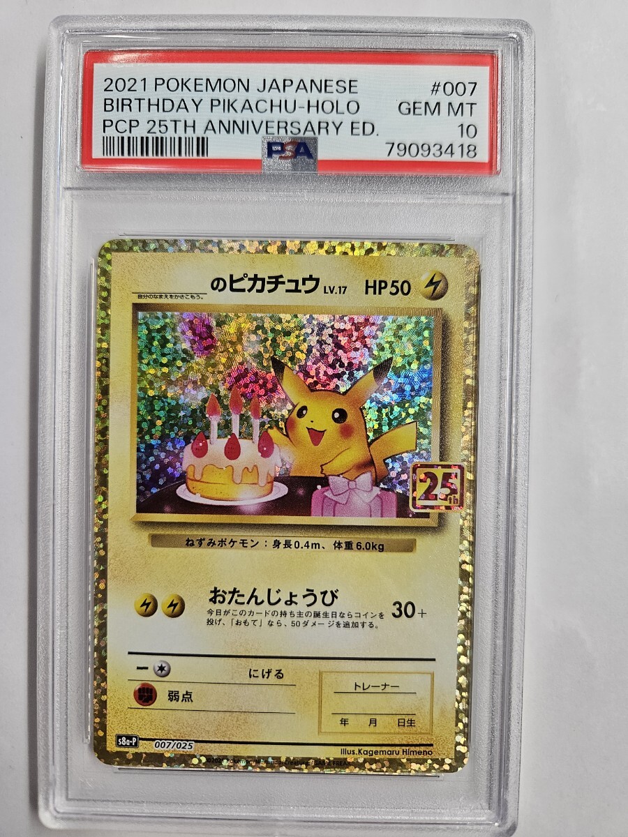 Yahoo!オークション -「お誕生日 ピカチュウ」(トレーディングカード