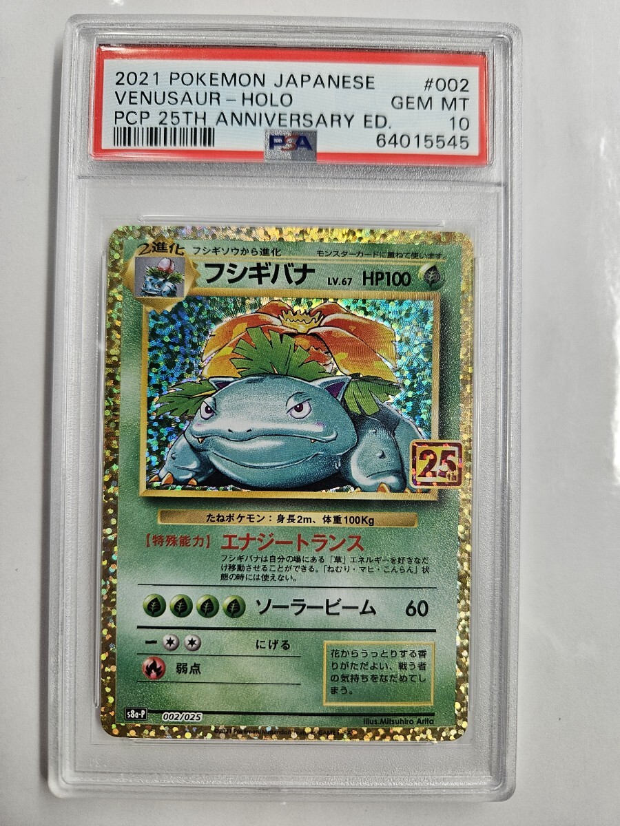 Yahoo!オークション -「フシギバナ 25th」(ポケモンカードゲーム