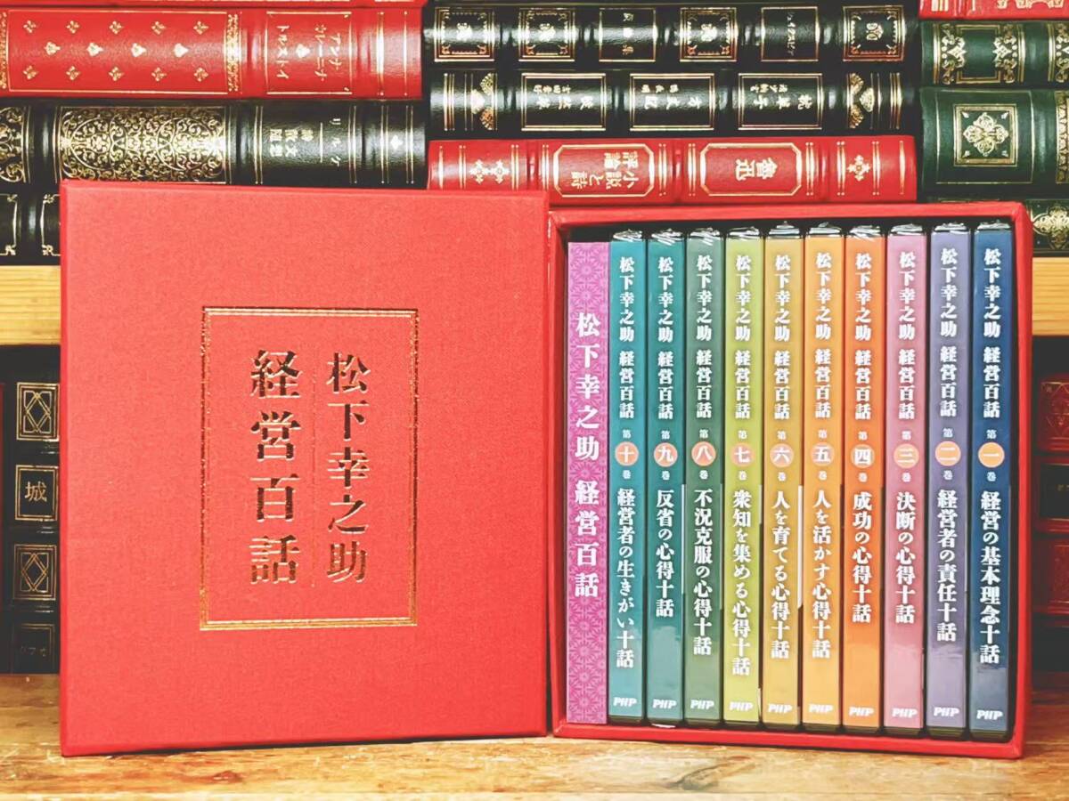 2026年最新】Yahoo!オークション -松下幸之助 経営百話の中古品・新品
