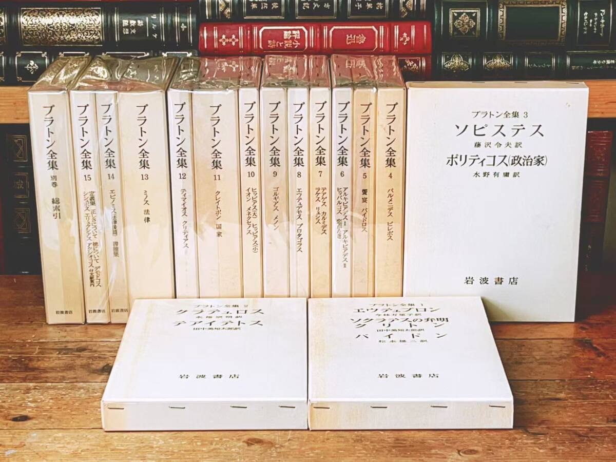 2026年最新】Yahoo!オークション -プラトン 全集の中古品・新品・未