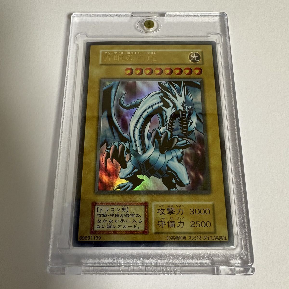 Yahoo!オークション -「ブルーアイズホワイトドラゴン 初期」(遊戯王