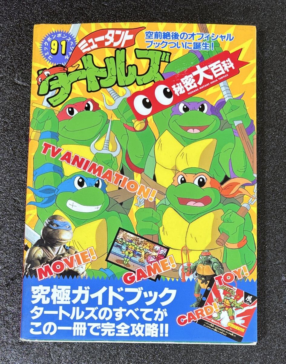 Yahoo!オークション -「ミュータント タートルズ」(本、雑誌) の落札