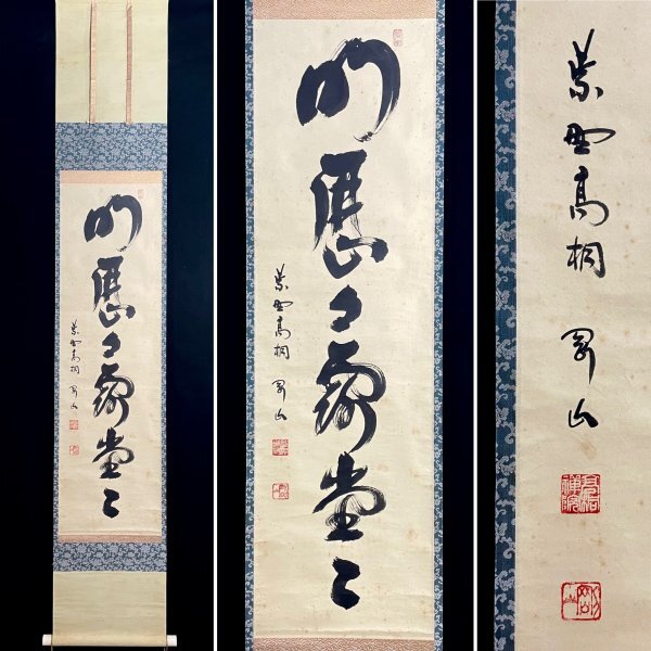 Yahoo!オークション -「松長剛山」の落札相場・落札価格