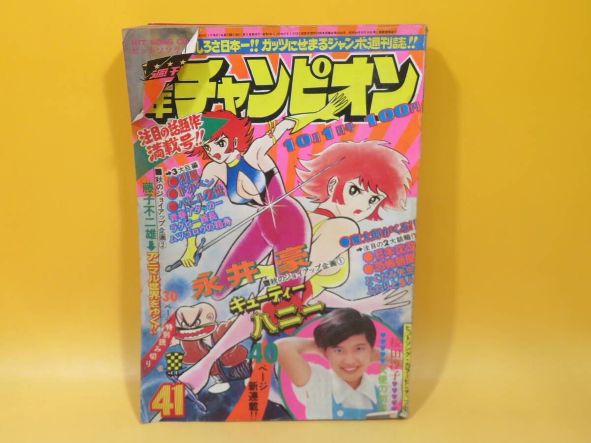 Yahoo!オークション -「週刊少年チャンピオン 1973」の落札相場・落札価格