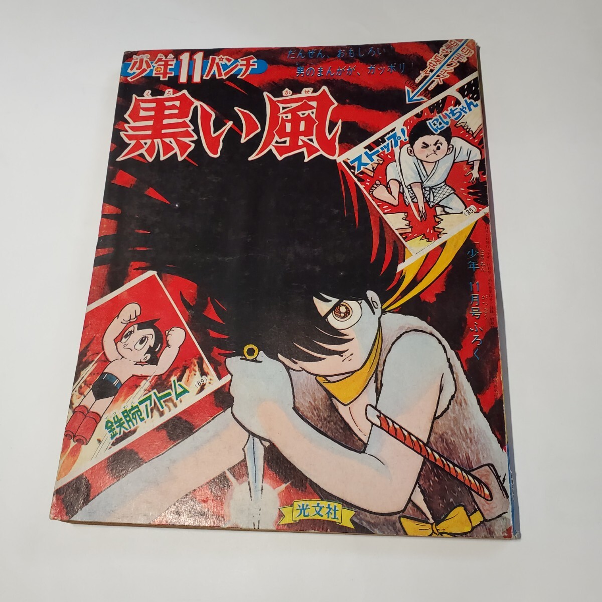 2026年最新】Yahoo!オークション -少年パンチ 1966の中古品・新品・未