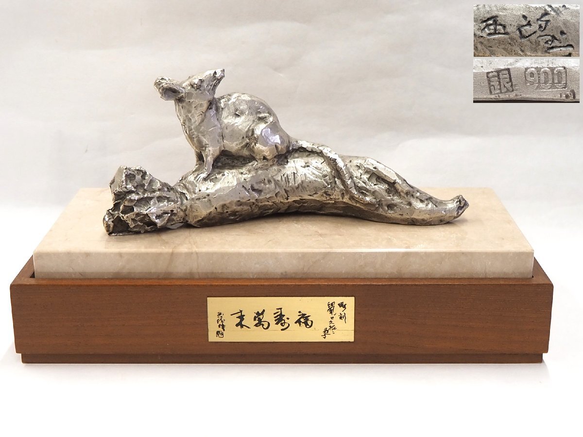 Yahoo!オークション -「北村西望」(銀製) (金属工芸)の落札相場・落札価格