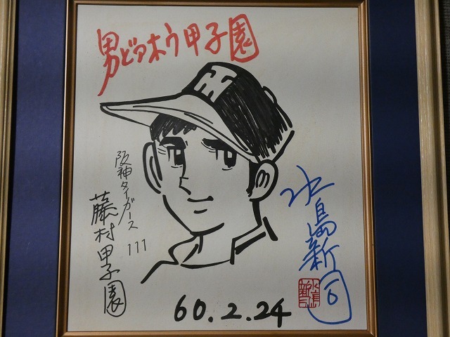 Yahoo!オークション -「水島新司 色紙」の落札相場・落札価格