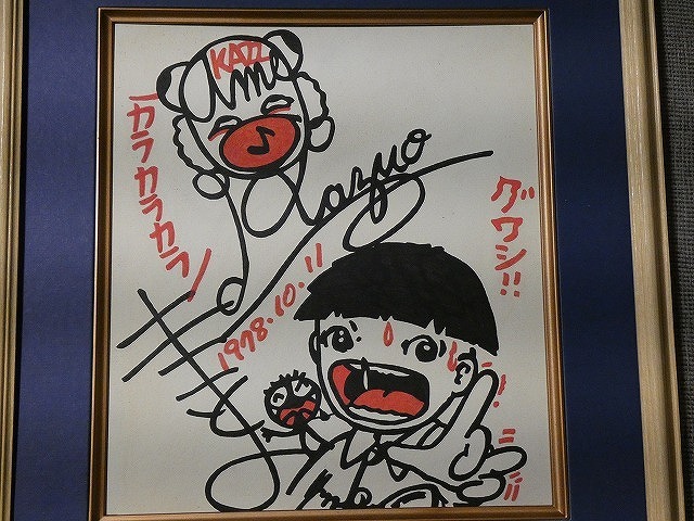 Yahoo!オークション -「楳図かずお サイン」の落札相場・落札価格