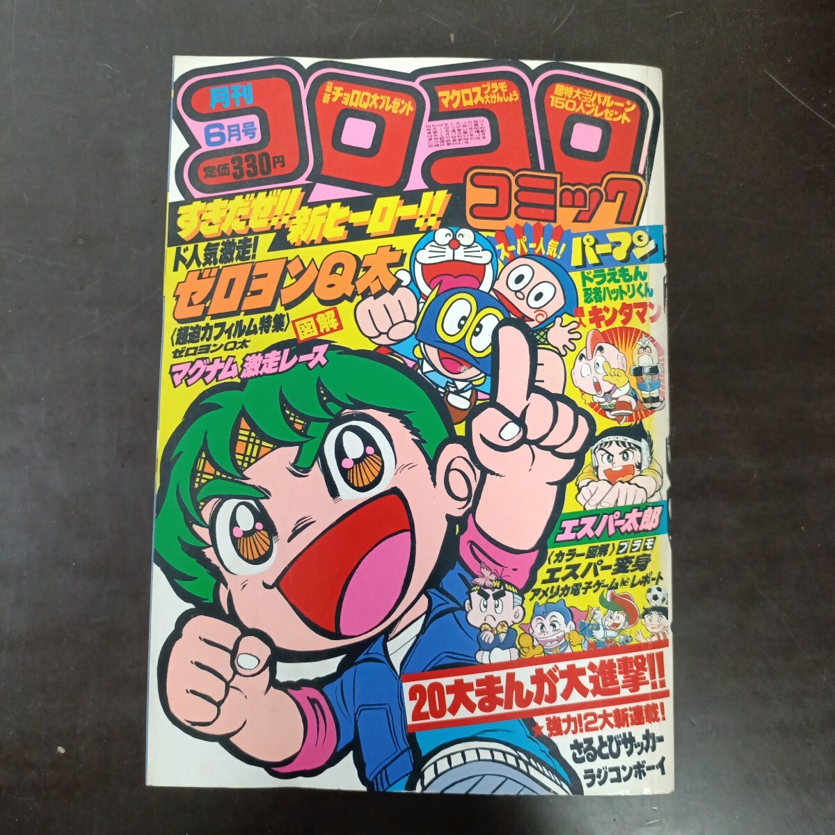 Yahoo!オークション -「コロコロコミック 1983」の落札相場・落札価格