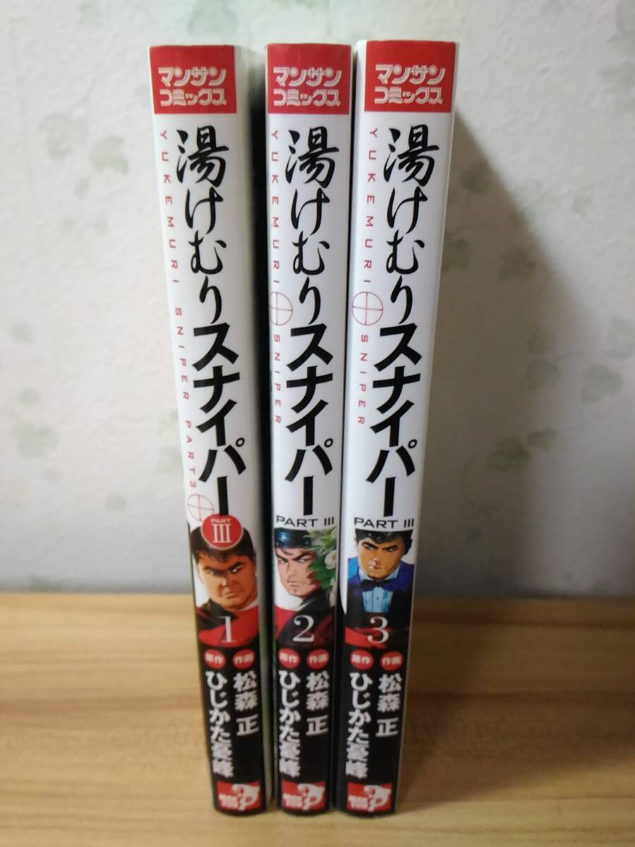 2026年最新】Yahoo!オークション -湯けむりスナイパー(全巻セット)の