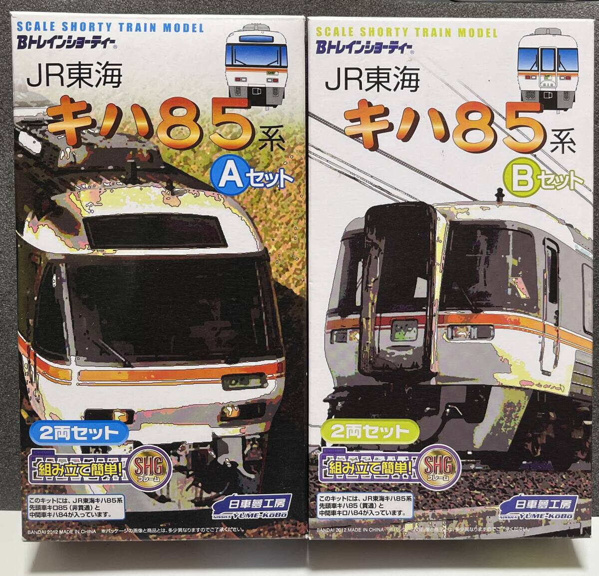 Yahoo!オークション -「キハ75」(Bトレインショーティ) (鉄道模型)の