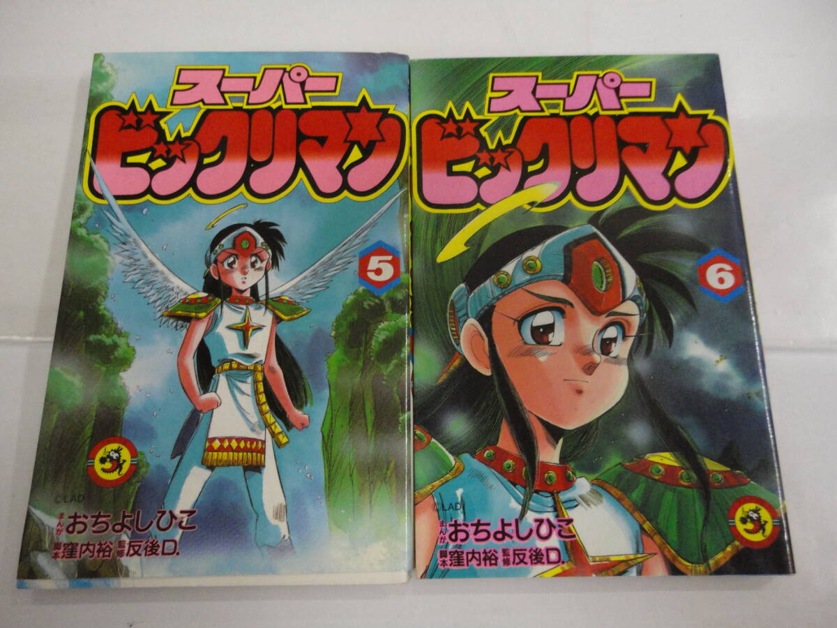 2026年最新】Yahoo!オークション -ビックリマン(漫画、コミック)の中古