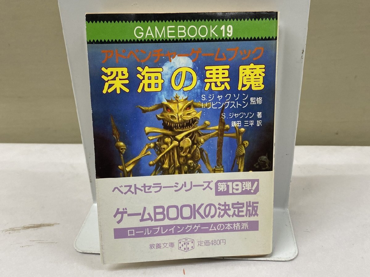 Yahoo!オークション -「アドベンチャー・ゲームブック」の落札相場