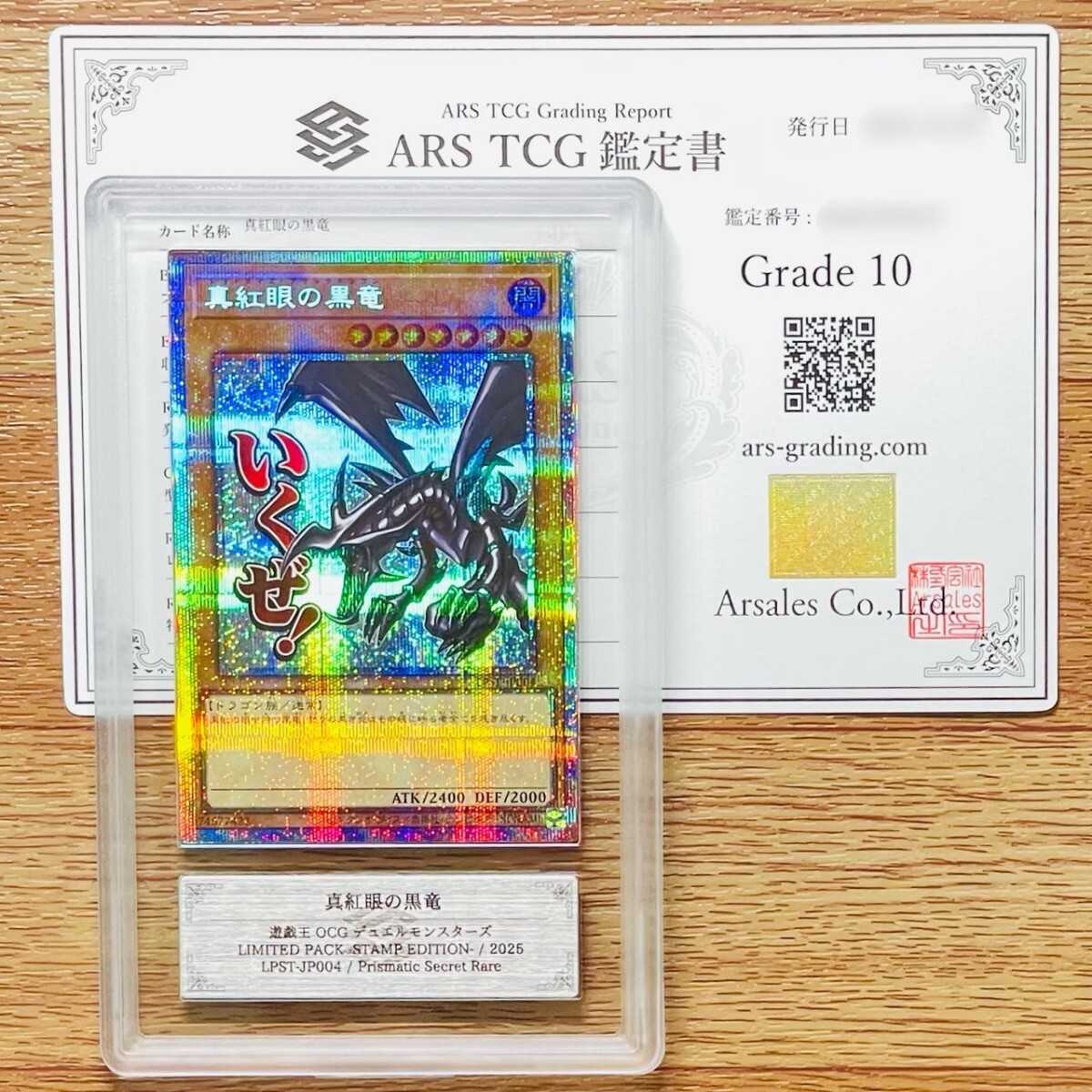 Yahoo!オークション -「真紅眼の黒竜 プリズマ psa10」の落札相場