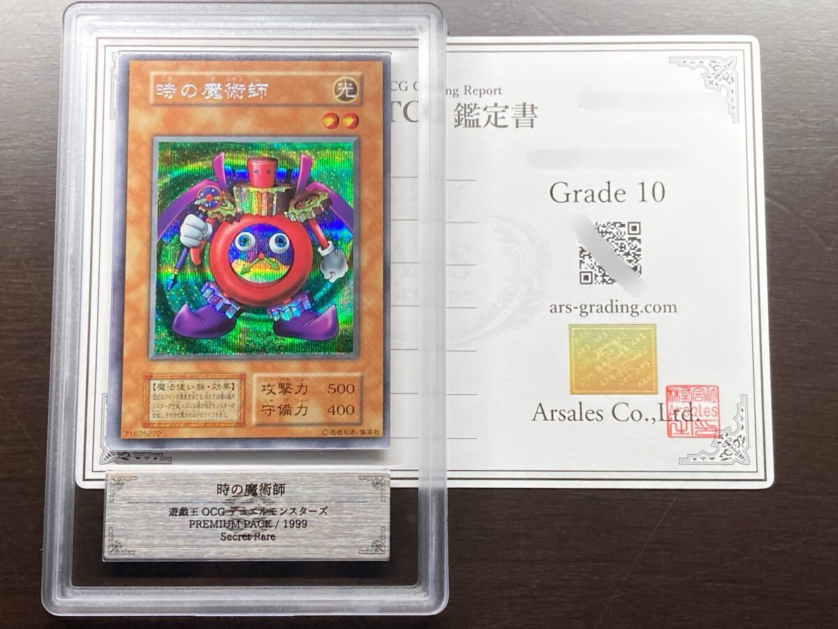 Yahoo!オークション -「時の魔術師 psa」の落札相場・落札価格