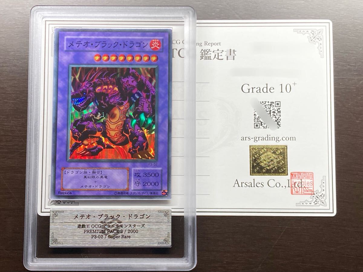 Yahoo!オークション -「メテオブラックドラゴン 初期」の落札相場