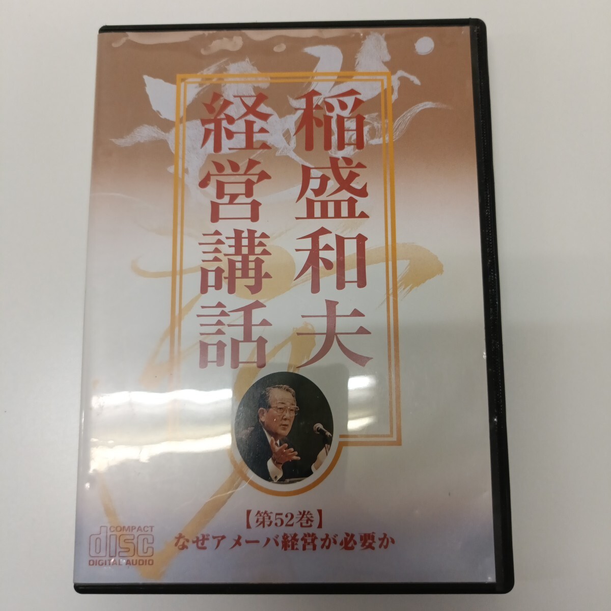 2026年最新】Yahoo!オークション -稲盛和夫経営講話の中古品・新品・未