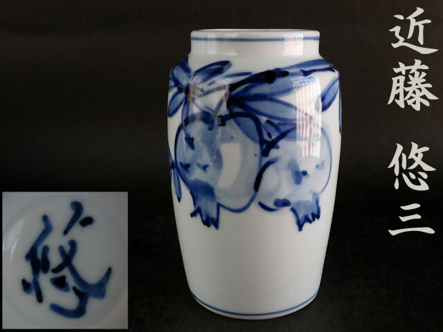 Yahoo!オークション -「近藤悠三」の落札相場・落札価格