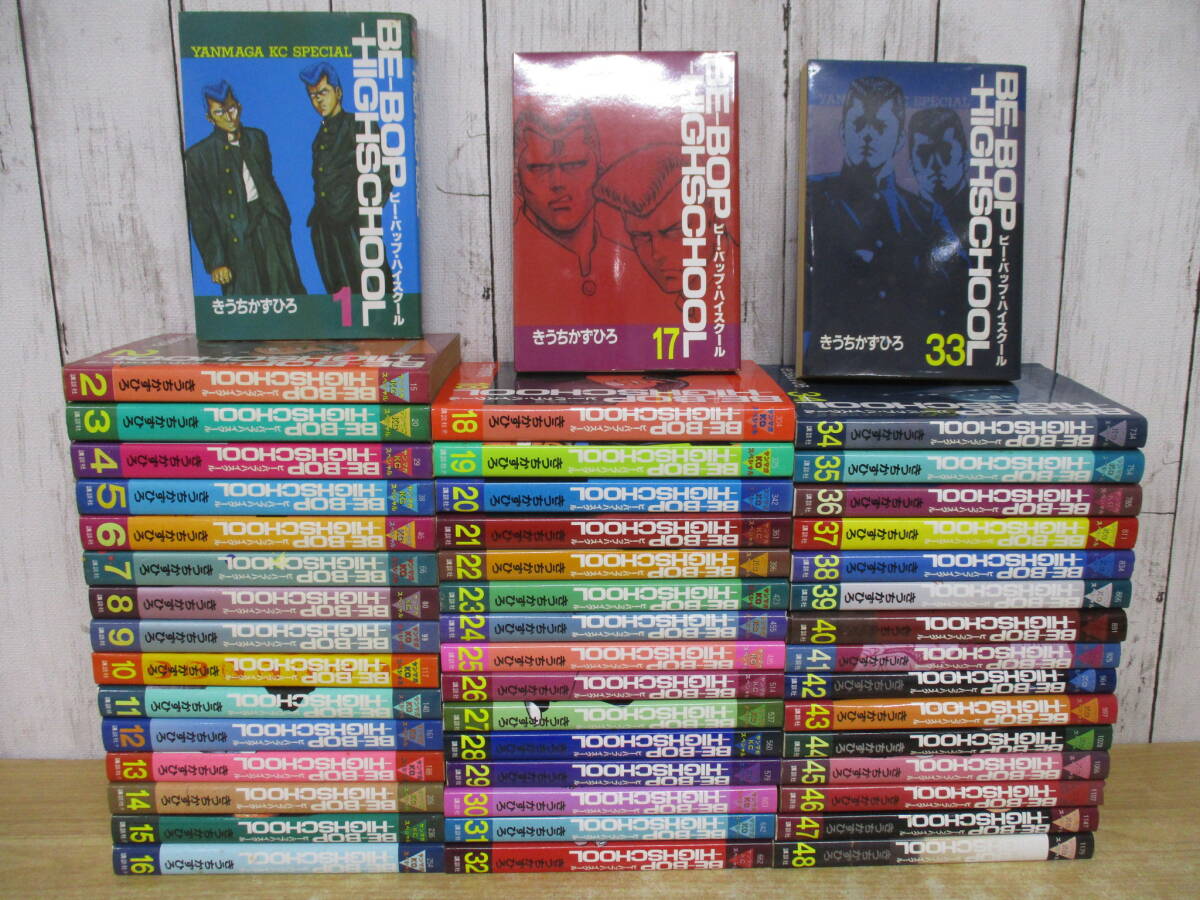 Yahoo!オークション -「ビーバップハイスクール 全巻」の落札相場