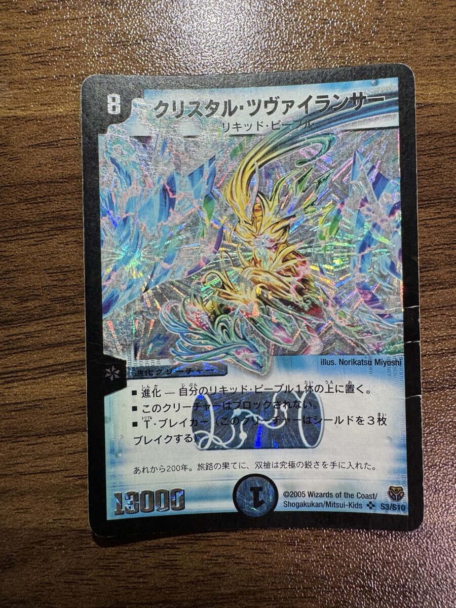 Yahoo!オークション -「クリスタル・ツヴァイランサー」(デュエル