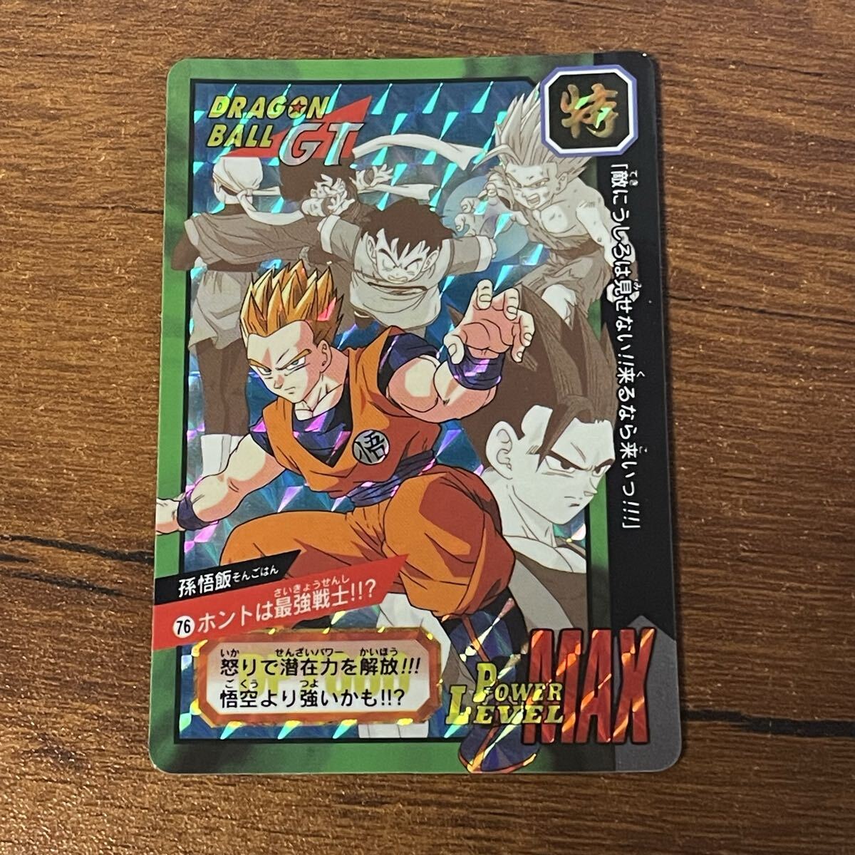 Yahoo!オークション -「ドラゴンボールカードダス特別弾」の落札相場