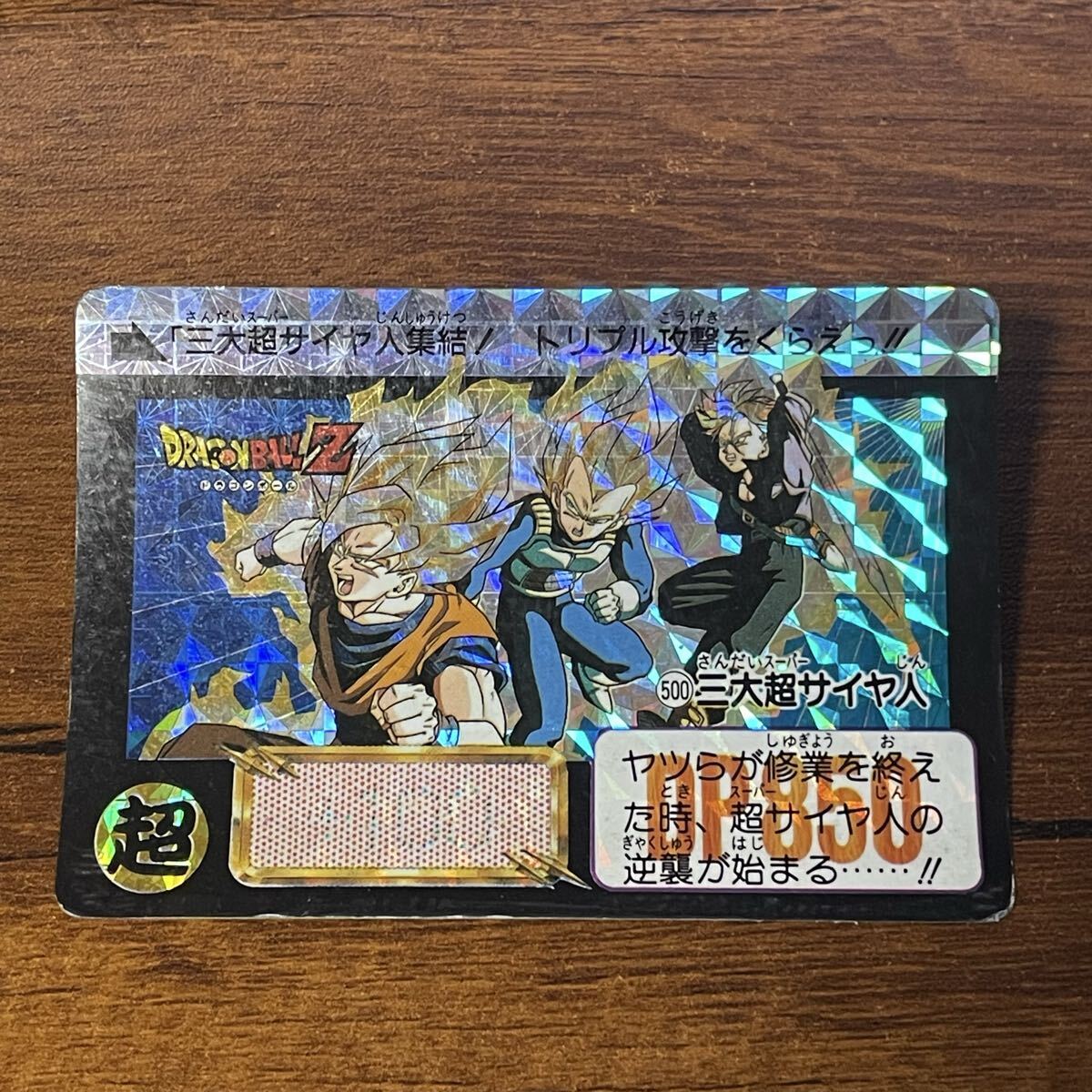 Yahoo!オークション -「三大超サイヤ人」の落札相場・落札価格