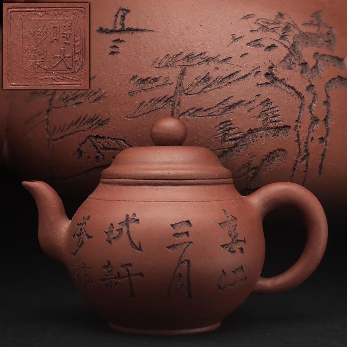 Yahoo!オークション -「時大彬」の落札相場・落札価格