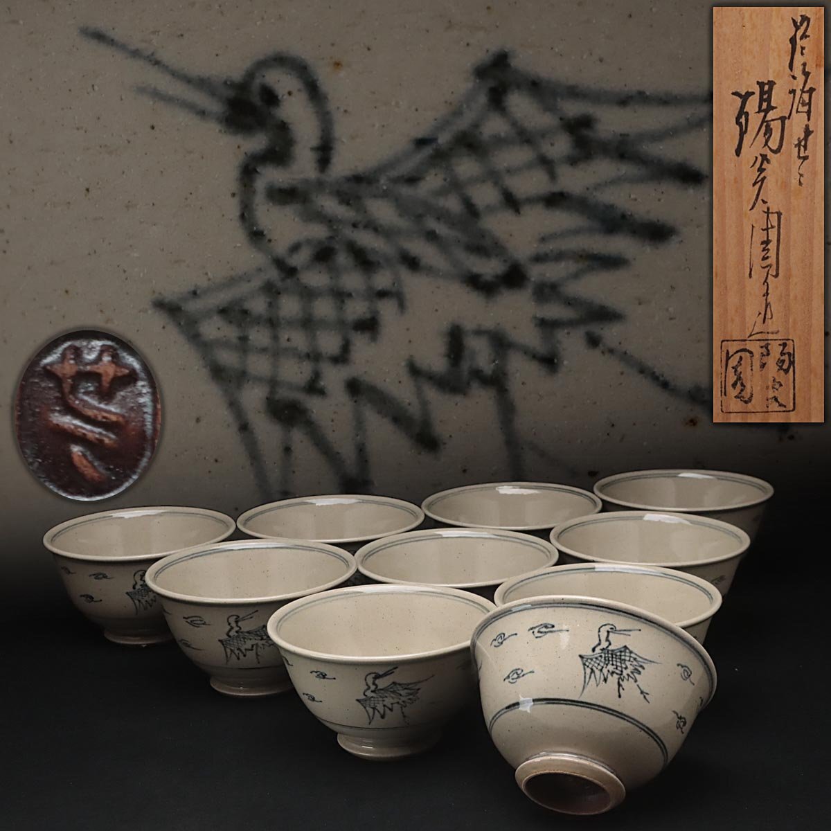 七竜堂】膳所焼□淡海ぜ々 陽炎園 作□金彩 鎗梅