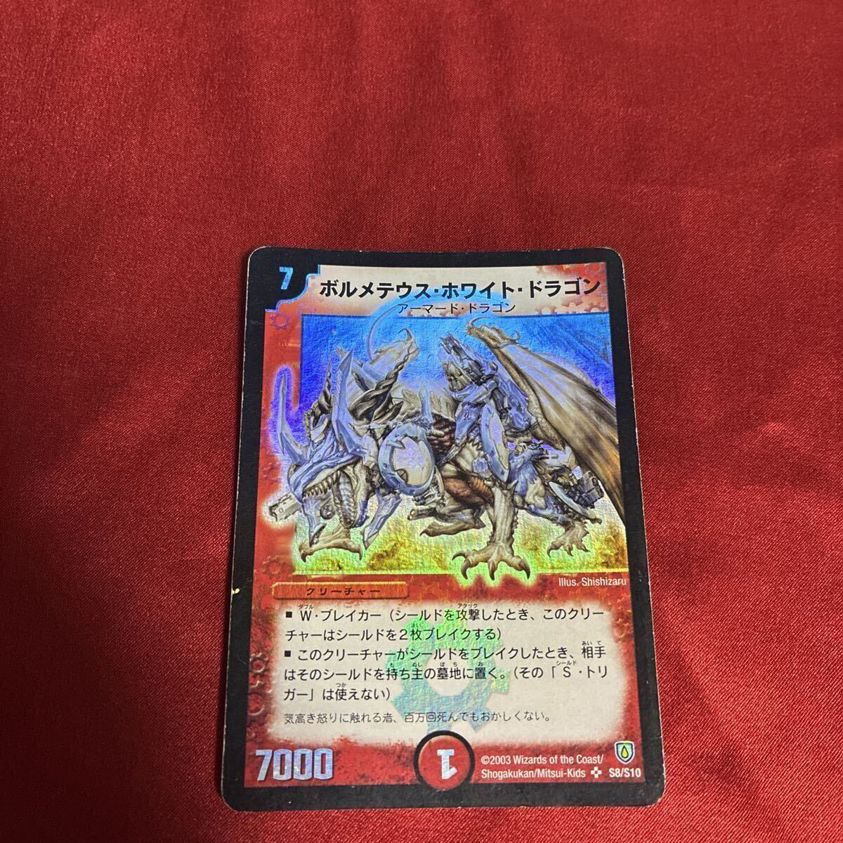 Yahoo!オークション -「ボルメテウスホワイトドラゴン 初期」(デュエル