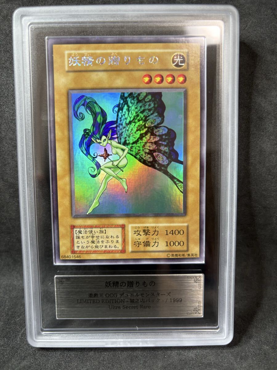 遊戯王 タクリミノス 妖精の贈りもの ヤランゾ他 リミテッド