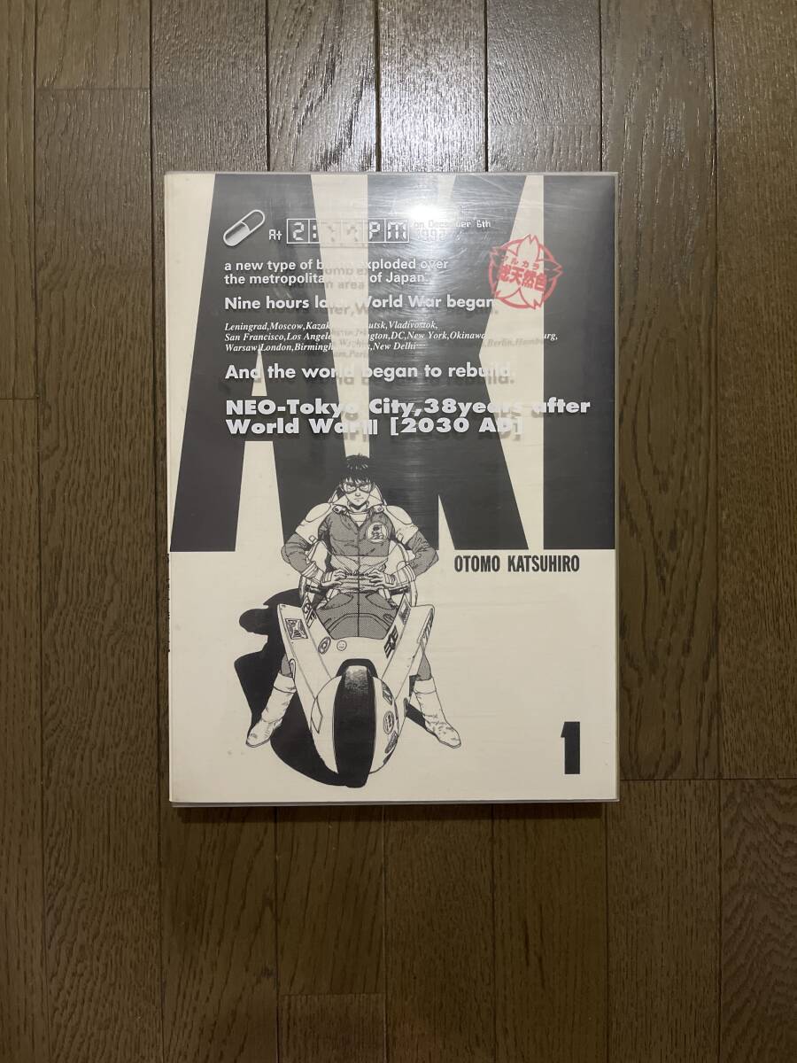 Yahoo!オークション -「akiraアキラ」(青年) (漫画、コミック)の落札
