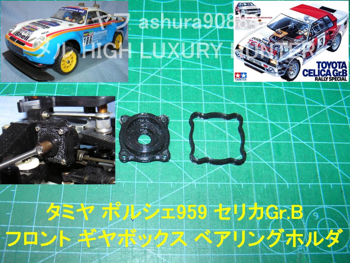 絶版！】タミヤ ポルシェ959 セリカ Gr.B用 パッシングライトユニット