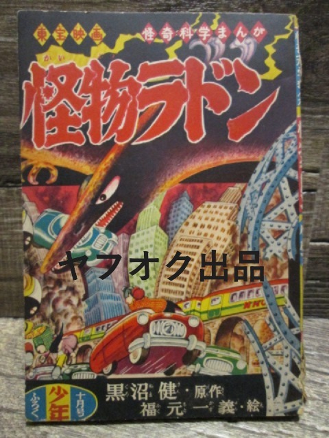 2026年最新】Yahoo!オークション -少年昭和31年(本、雑誌)の中古品