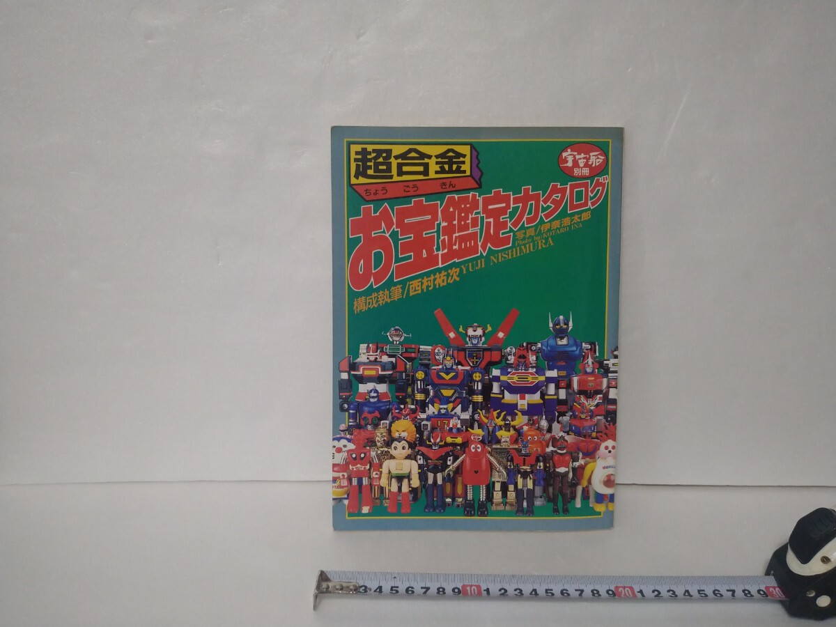Yahoo!オークション -「お宝鑑定カタログ」の落札相場・落札価格