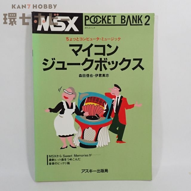 Yahoo!オークション -「ポケットバンク msx」の落札相場・落札価格