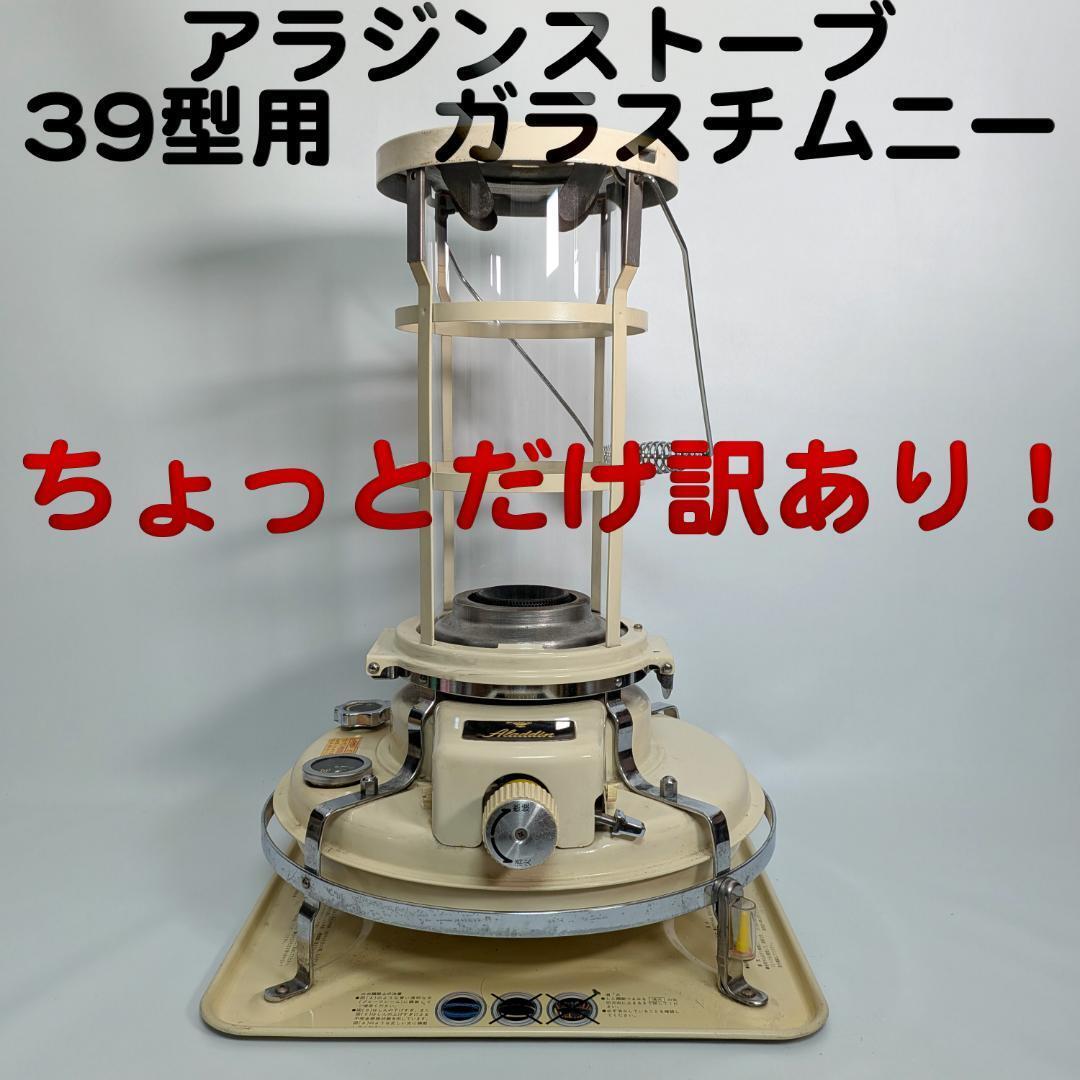 Yahoo!オークション -「アラジン ガラスチムニー」(冷暖房、空調) の